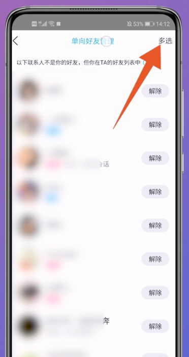 手机版QQ怎么批量删除好友