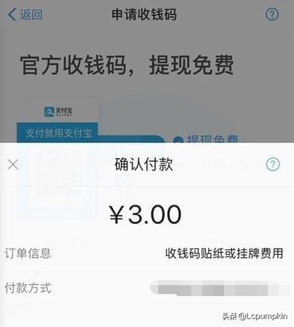 支付宝收款码怎么申请